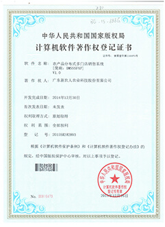 农产品分布式多门店销售系统20151226